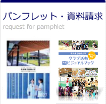 パンフレット・資料請求表紙2026