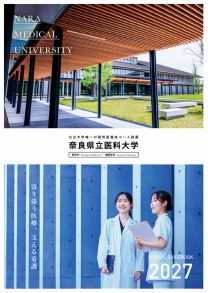 大学案内2027　表紙