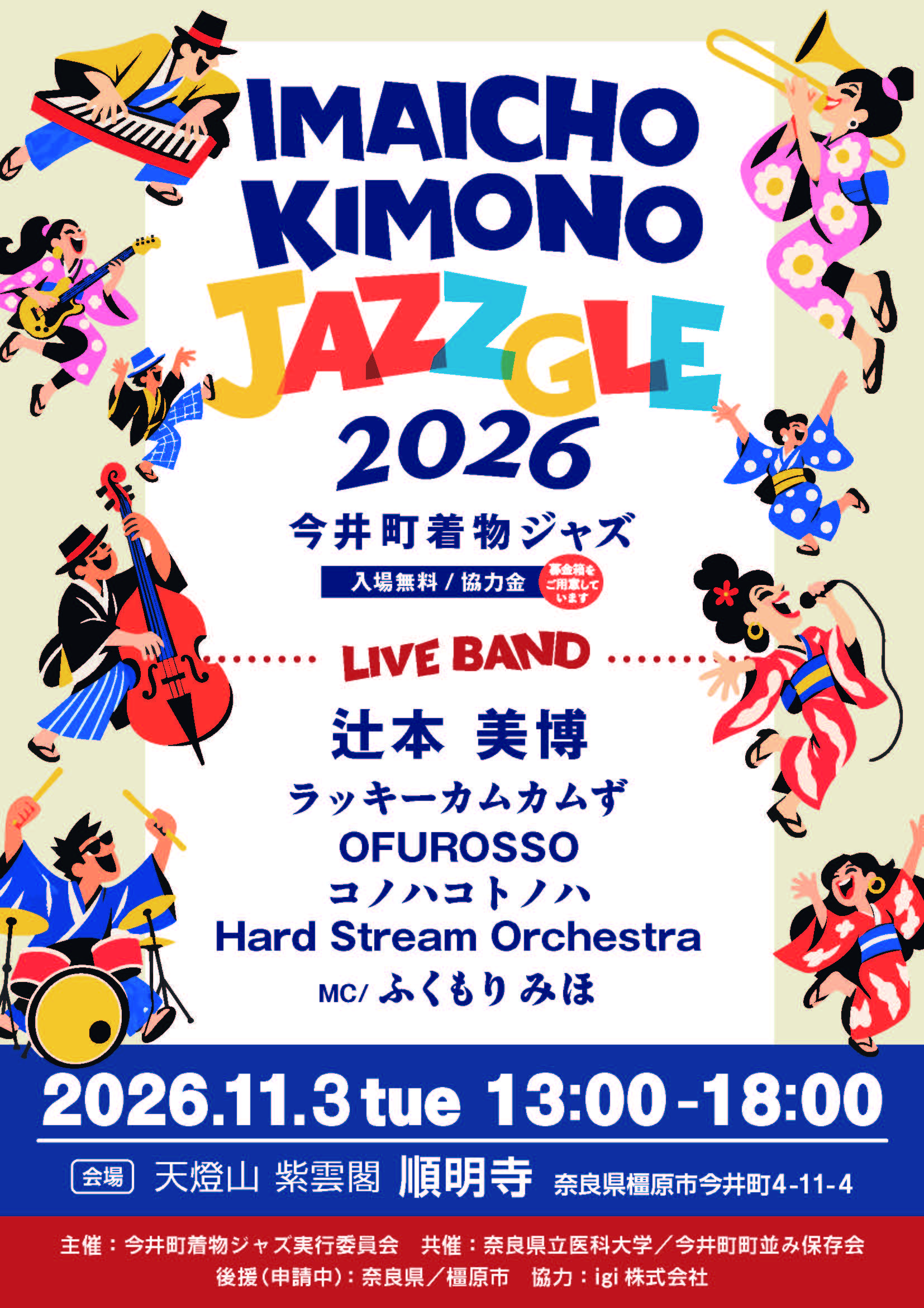 20261103kimonojazz